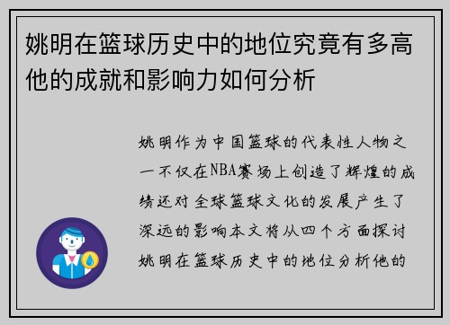 姚明在篮球历史中的地位究竟有多高他的成就和影响力如何分析