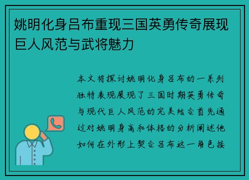 姚明化身吕布重现三国英勇传奇展现巨人风范与武将魅力