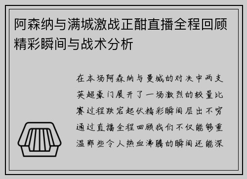 阿森纳与满城激战正酣直播全程回顾精彩瞬间与战术分析